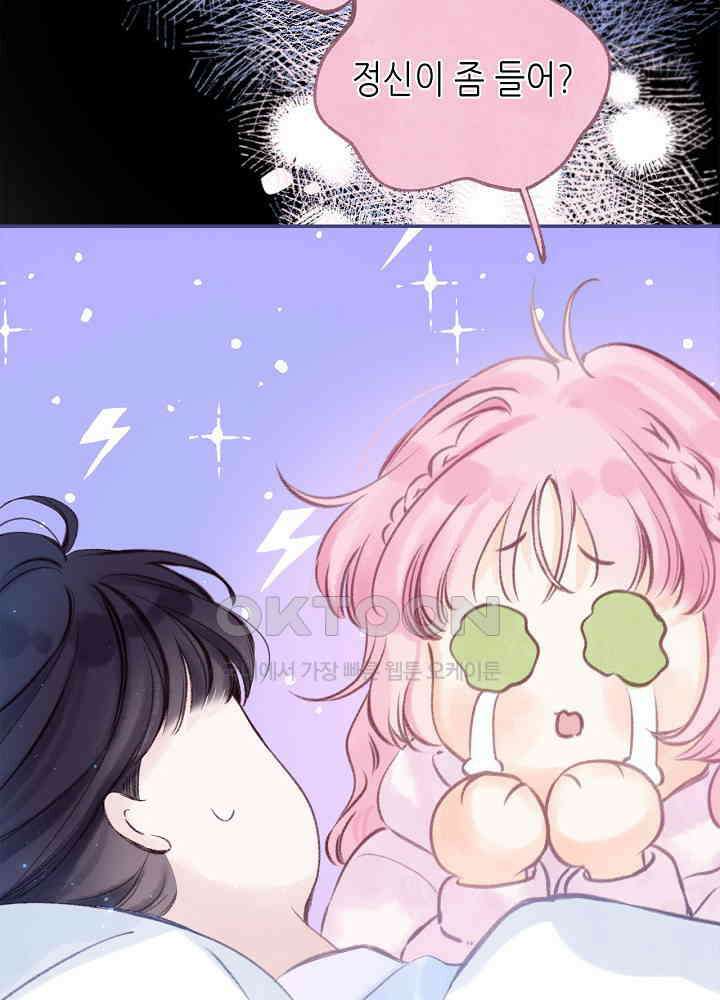 따뜻한 가시 33화 3