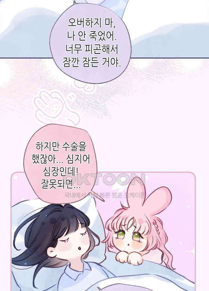 따뜻한 가시 33화 4