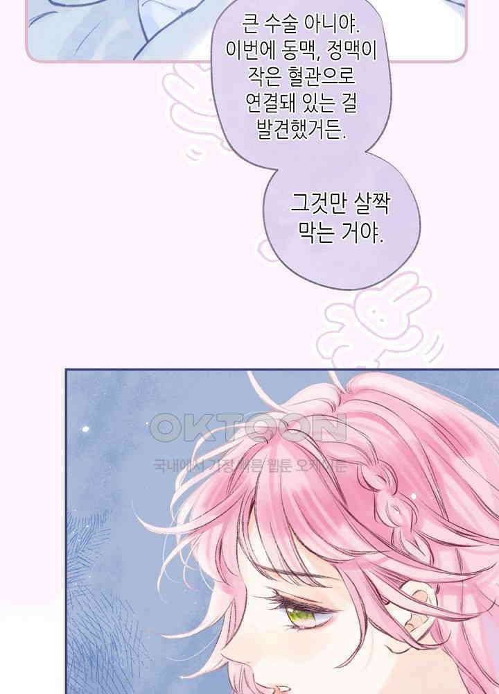 따뜻한 가시 33화 5