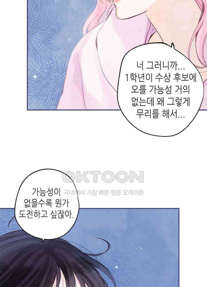 따뜻한 가시 33화 6