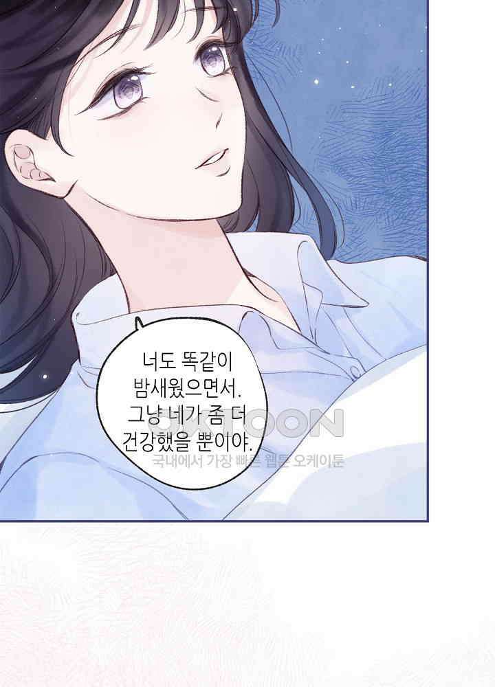따뜻한 가시 33화 7