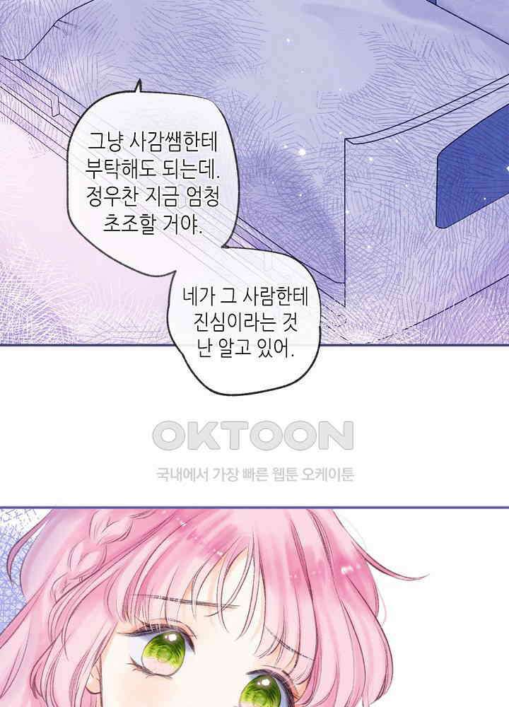 따뜻한 가시 33화 9