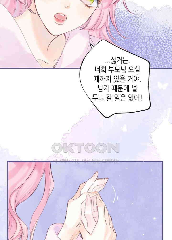 따뜻한 가시 33화 10