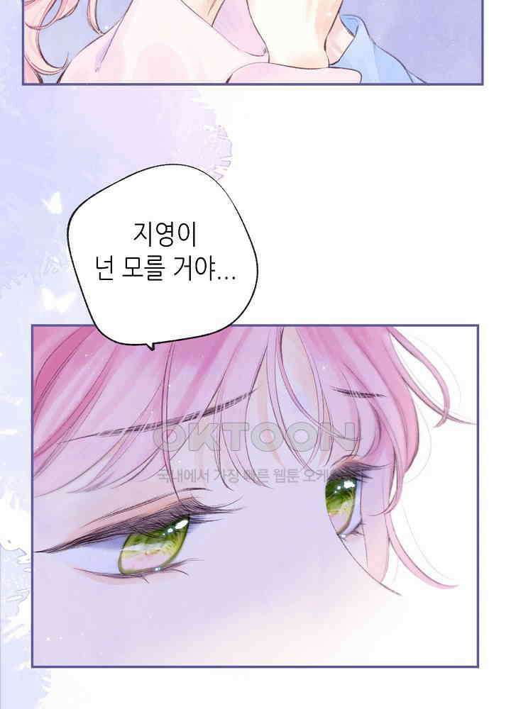 따뜻한 가시 33화 11