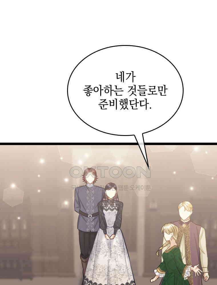 악녀는 다시 시작한다 053 1