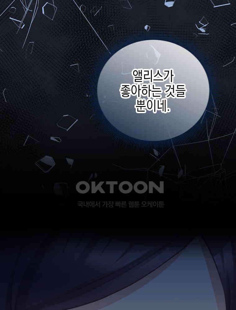 악녀는 다시 시작한다 053 3