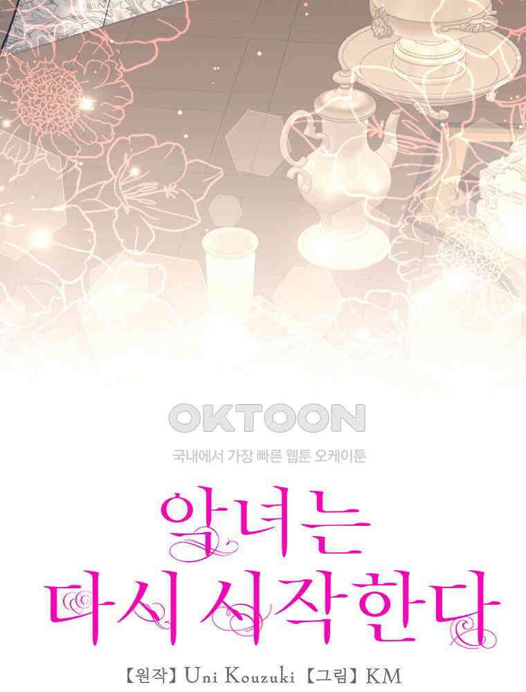 악녀는 다시 시작한다 053 6