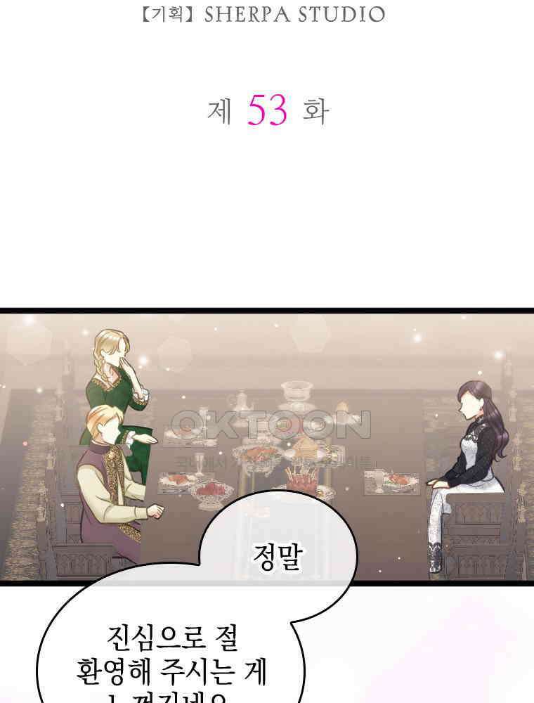 악녀는 다시 시작한다 053 7