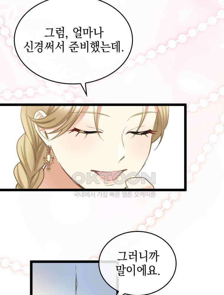 악녀는 다시 시작한다 053 9