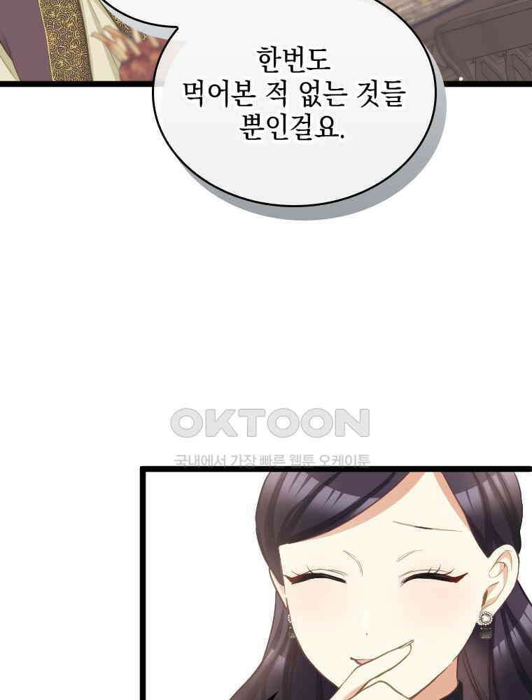 악녀는 다시 시작한다 053 12