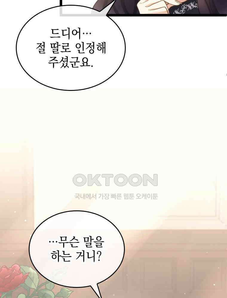 악녀는 다시 시작한다 053 13