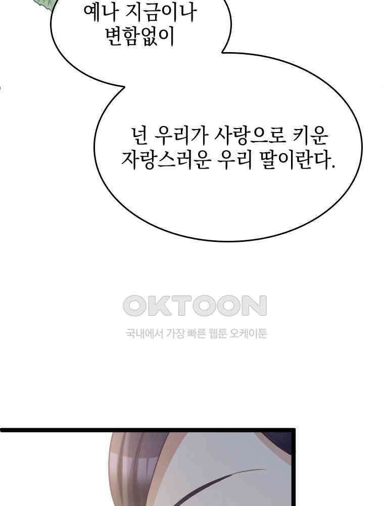악녀는 다시 시작한다 053 15