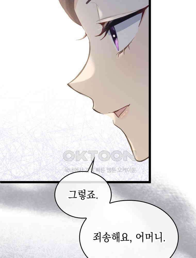 악녀는 다시 시작한다 053 16