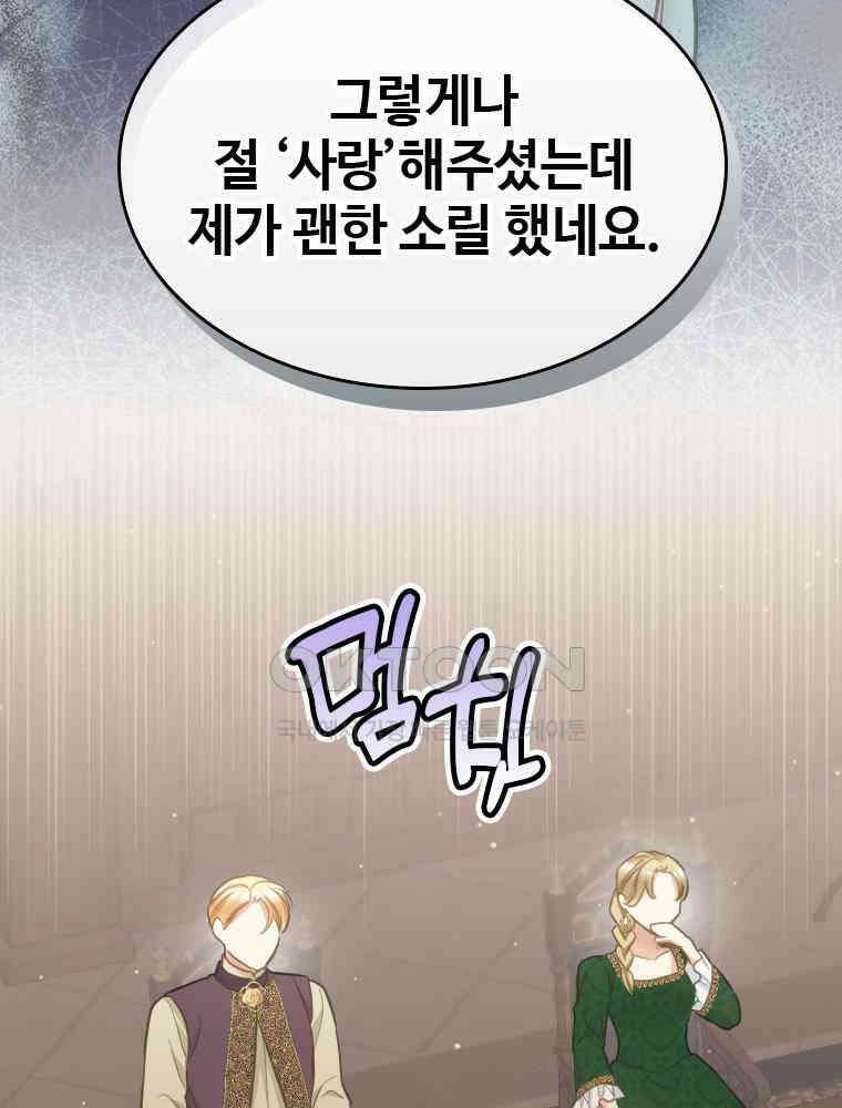 악녀는 다시 시작한다 053 18