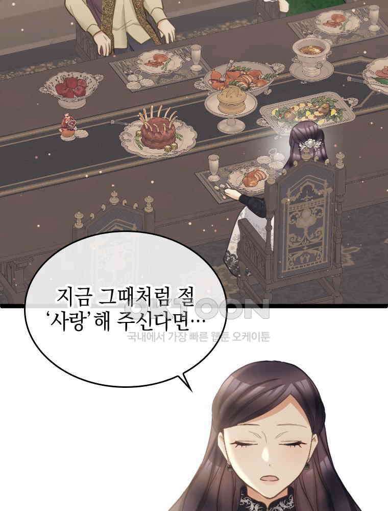 악녀는 다시 시작한다 053 19