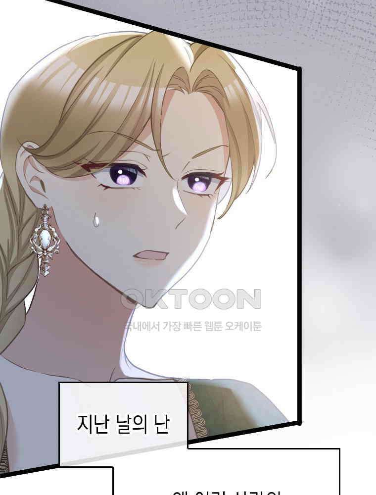 악녀는 다시 시작한다 053 24