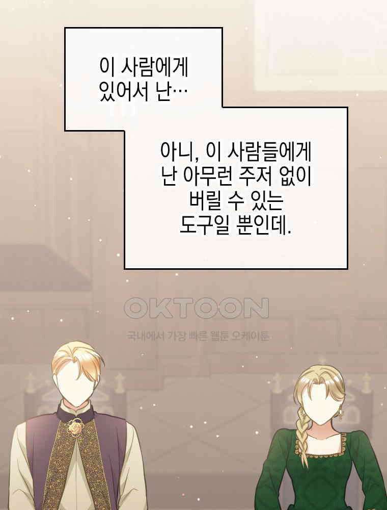 악녀는 다시 시작한다 053 26