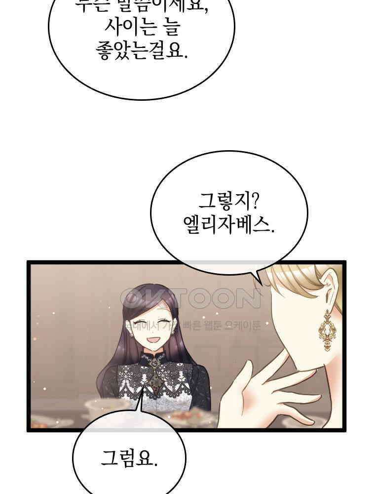 악녀는 다시 시작한다 053 28