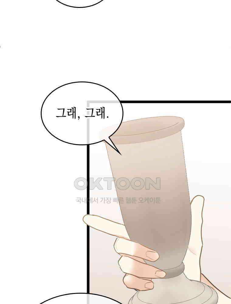 악녀는 다시 시작한다 053 29