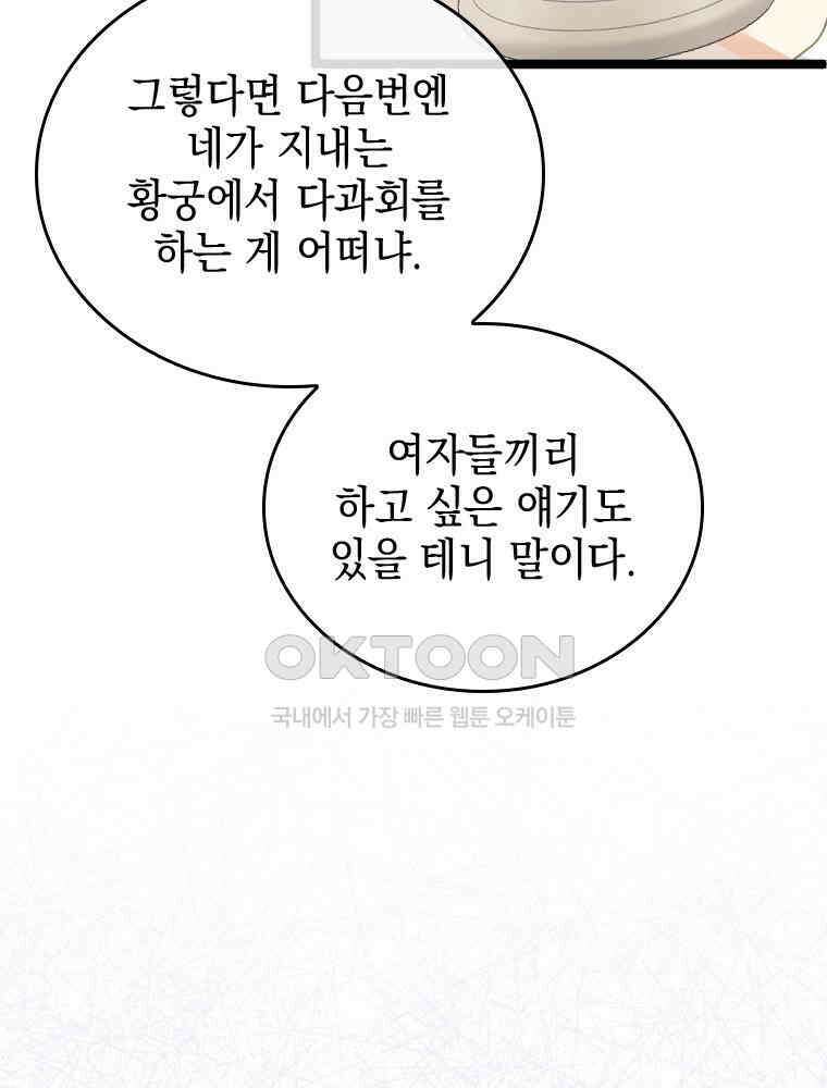 악녀는 다시 시작한다 053 30