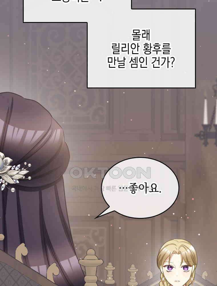 악녀는 다시 시작한다 053 32