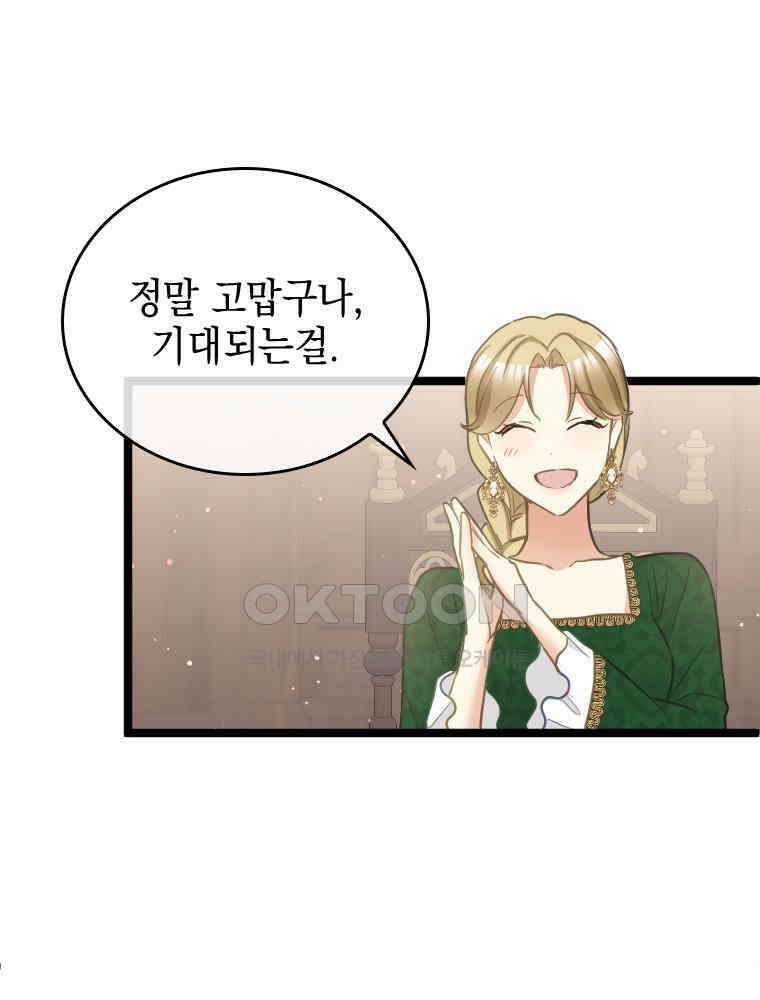 악녀는 다시 시작한다 053 34