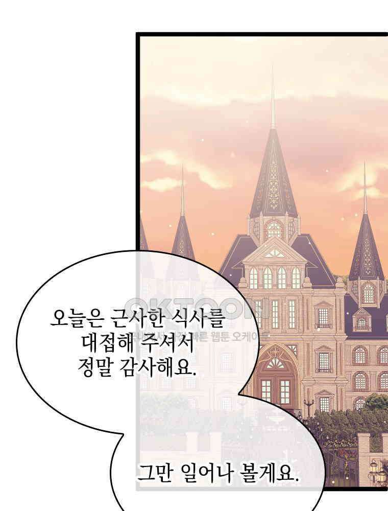 악녀는 다시 시작한다 053 37