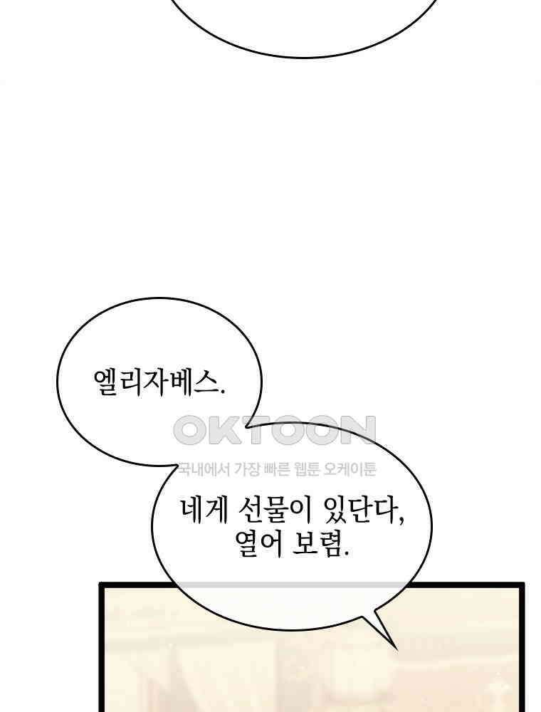 악녀는 다시 시작한다 053 38
