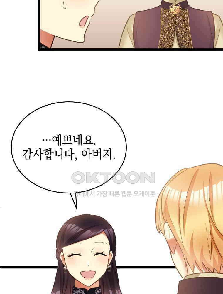악녀는 다시 시작한다 053 42