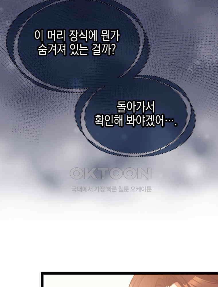 악녀는 다시 시작한다 053 44