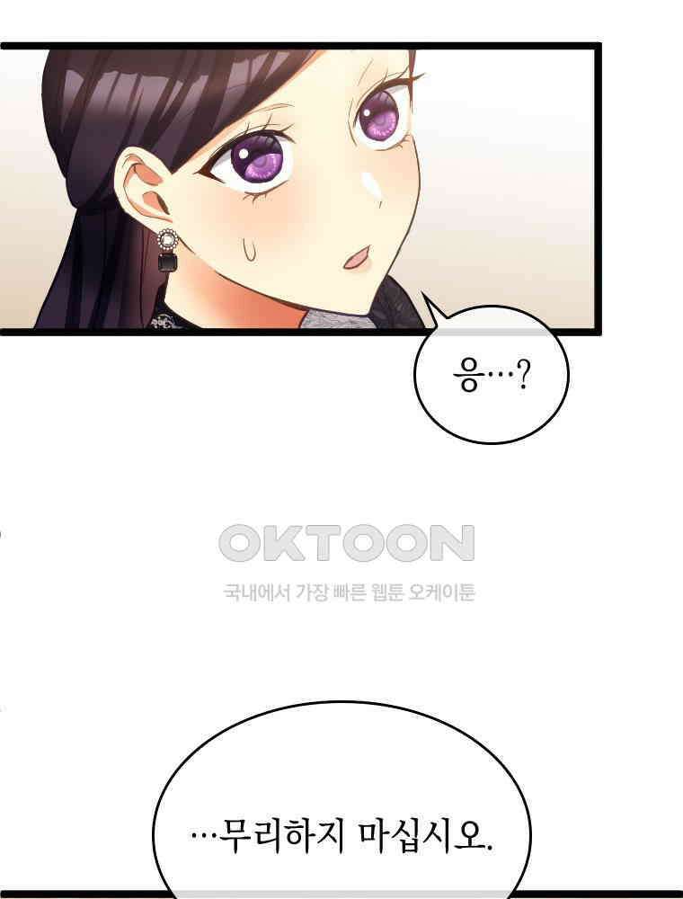 악녀는 다시 시작한다 053 46
