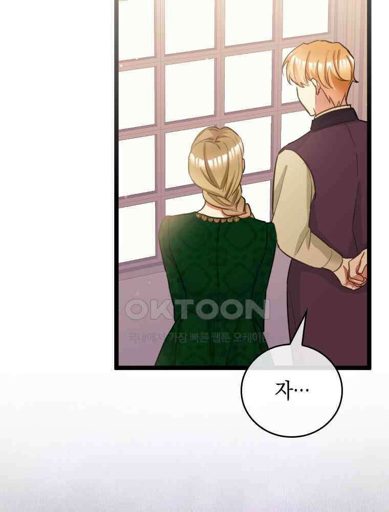 악녀는 다시 시작한다 053 59