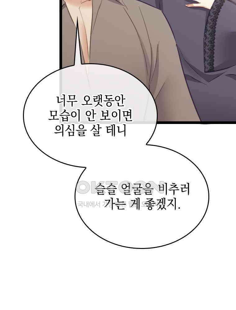 악녀는 다시 시작한다 061 8