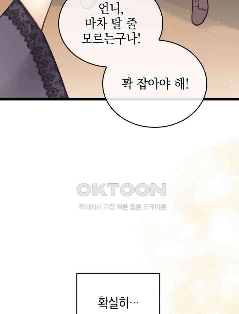 악녀는 다시 시작한다 061 13
