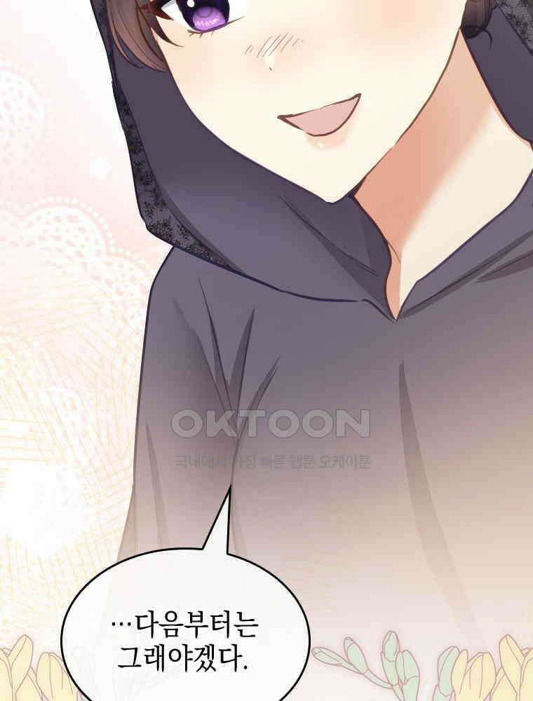 악녀는 다시 시작한다 061 16