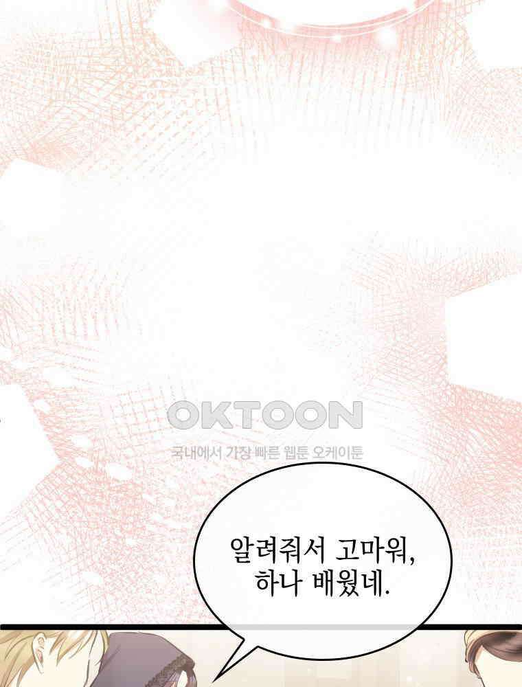 악녀는 다시 시작한다 061 18