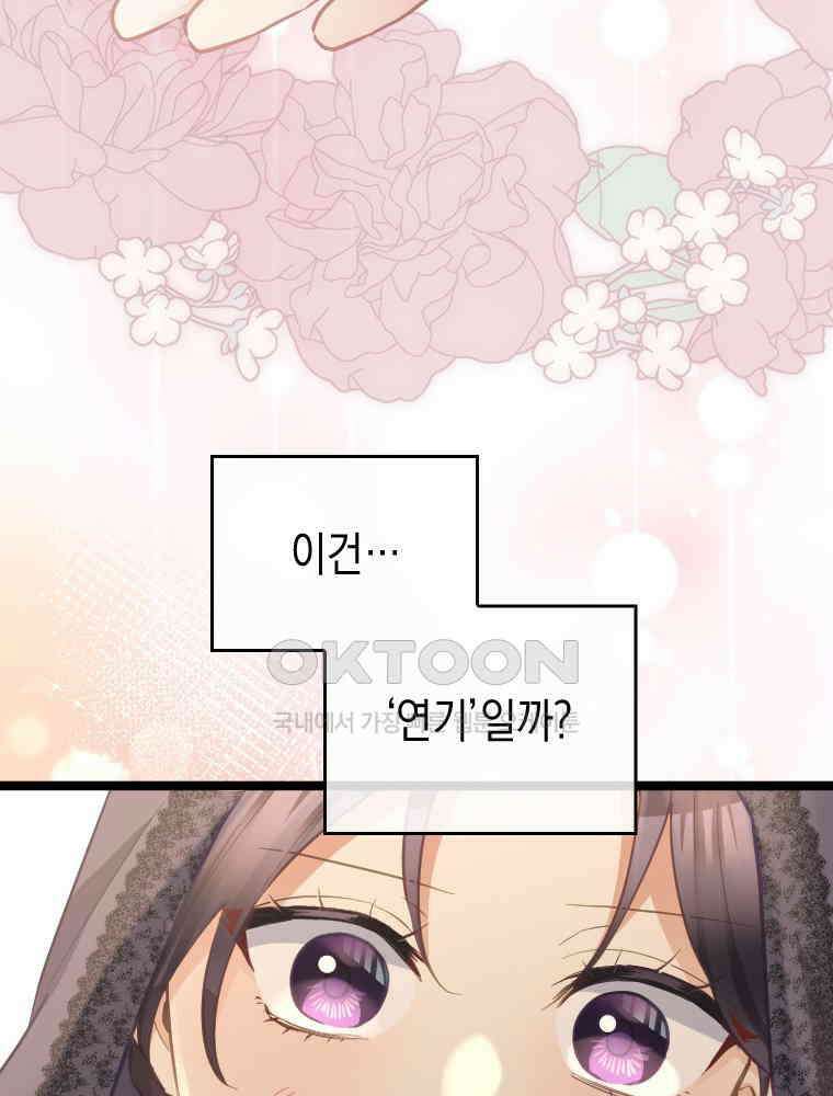악녀는 다시 시작한다 061 24