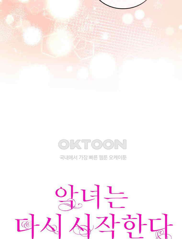 악녀는 다시 시작한다 061 27