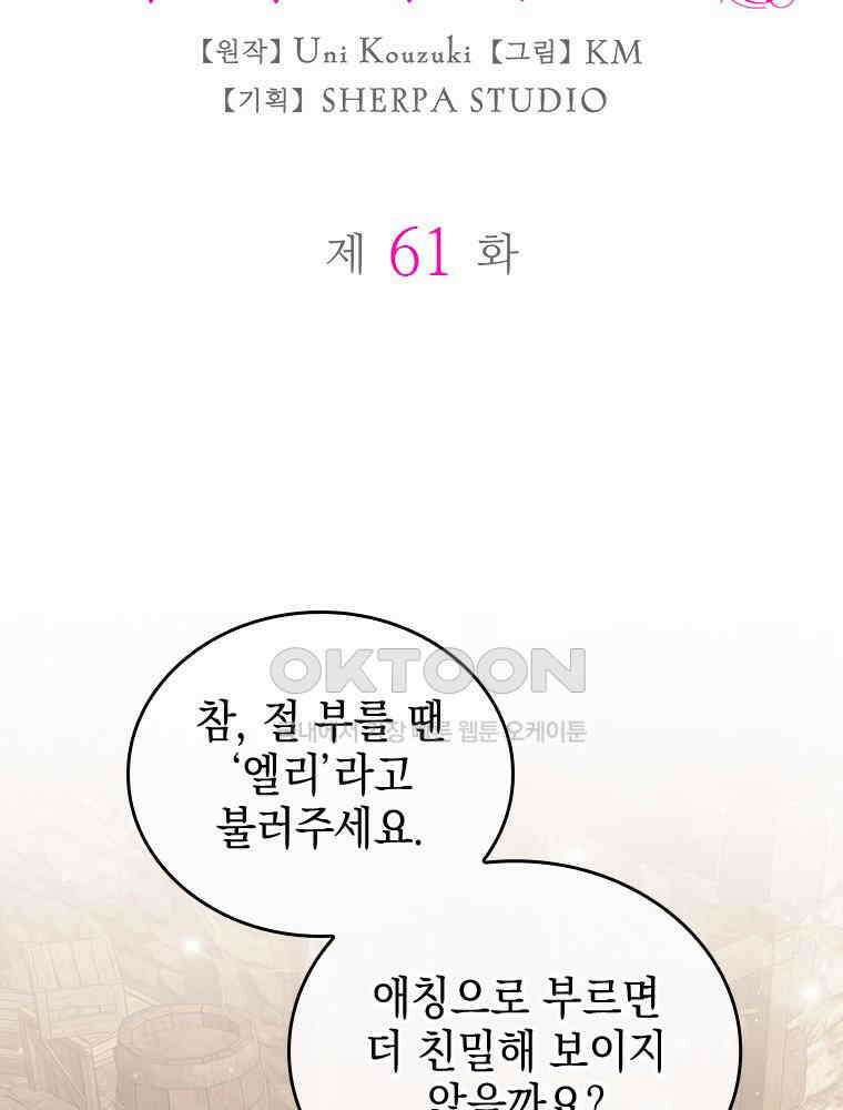 악녀는 다시 시작한다 061 28