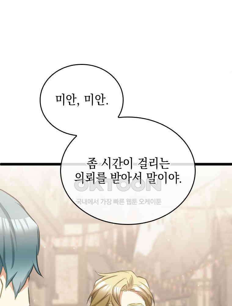 악녀는 다시 시작한다 061 34