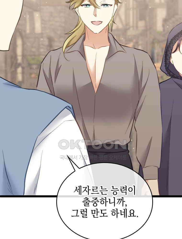 악녀는 다시 시작한다 061 35