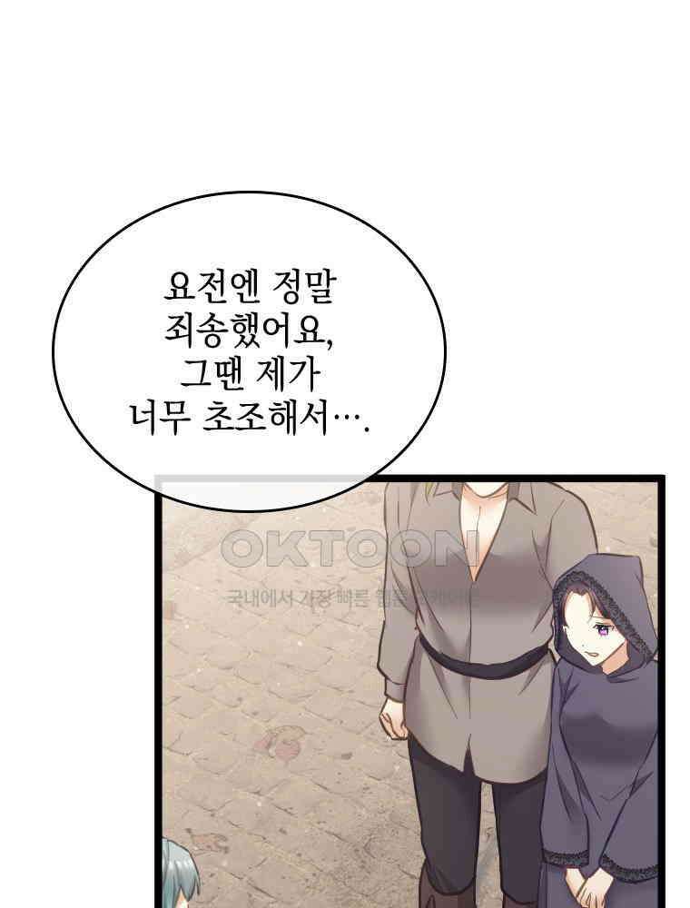 악녀는 다시 시작한다 061 37