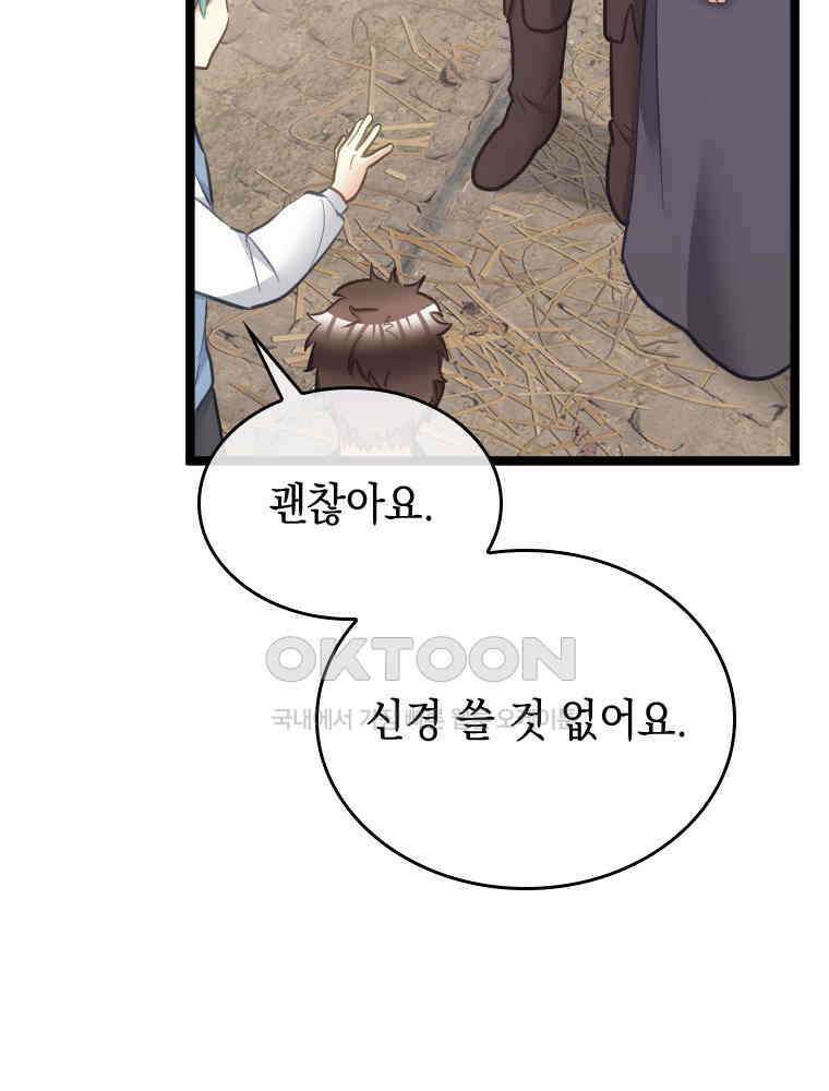 악녀는 다시 시작한다 061 38