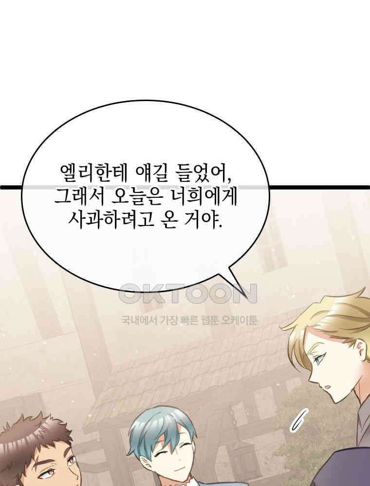 악녀는 다시 시작한다 061 39