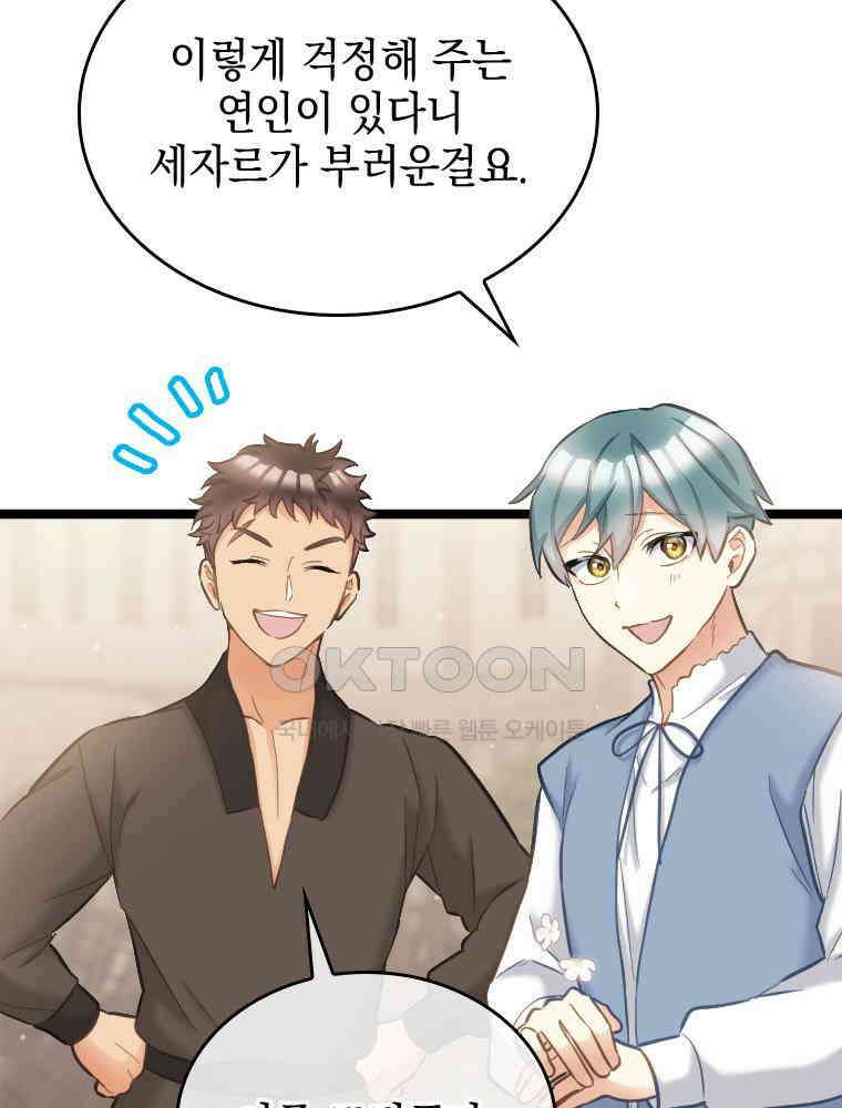 악녀는 다시 시작한다 061 45