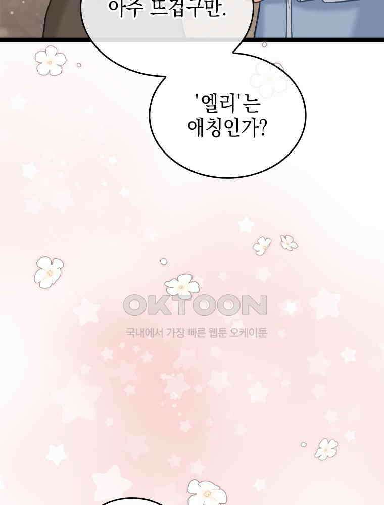악녀는 다시 시작한다 061 46