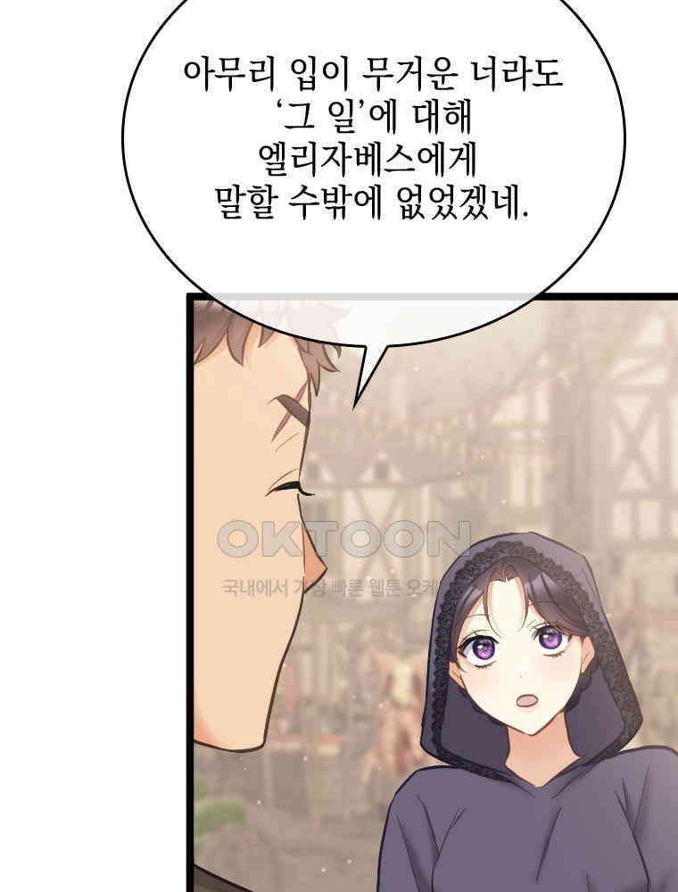 악녀는 다시 시작한다 061 52