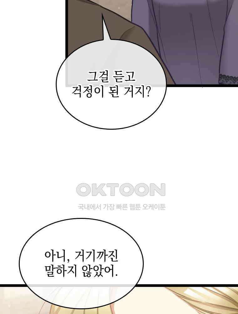 악녀는 다시 시작한다 061 53