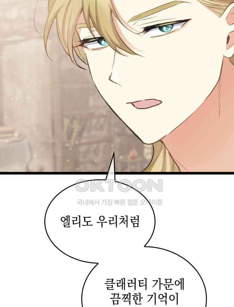 악녀는 다시 시작한다 061 54