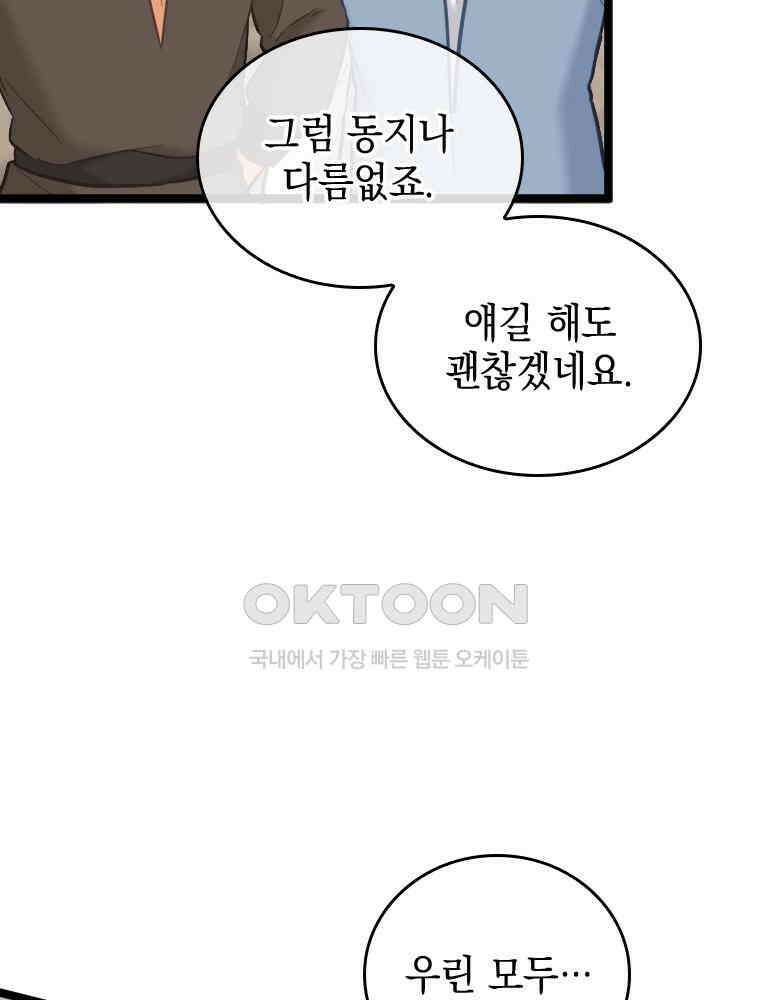 악녀는 다시 시작한다 061 56